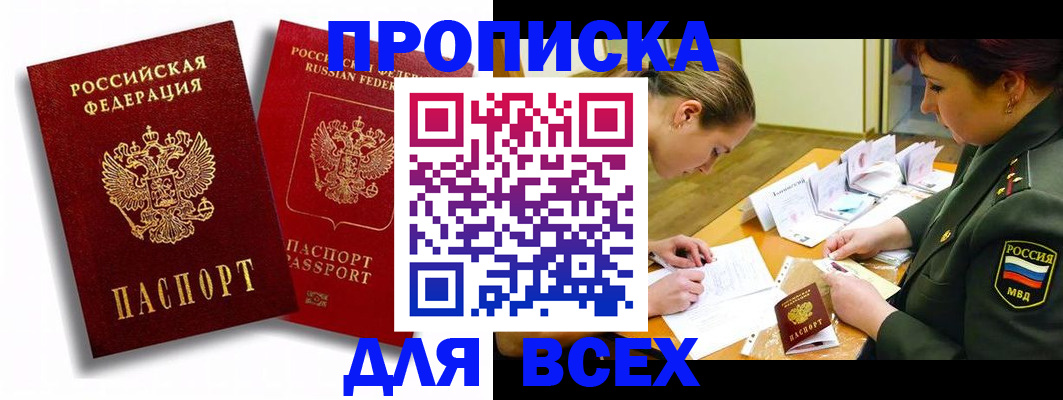 временная регистрация надежно в Бахчисарае