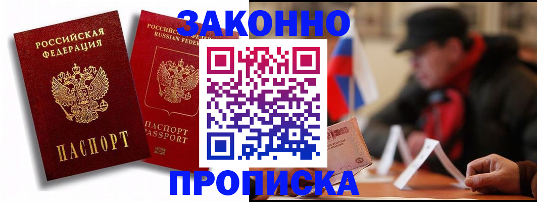 временная регистрация надежно в Бахчисарае